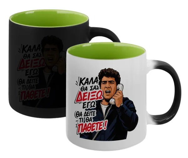 Καλά θα σας δείξω εγώ! Θα δείτε τι θα πάθετε!!! — 1