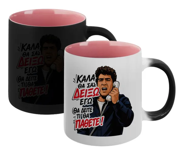Καλά θα σας δείξω εγώ! Θα δείτε τι θα πάθετε!!! — 1