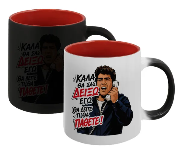 Καλά θα σας δείξω εγώ! Θα δείτε τι θα πάθετε!!! — 1