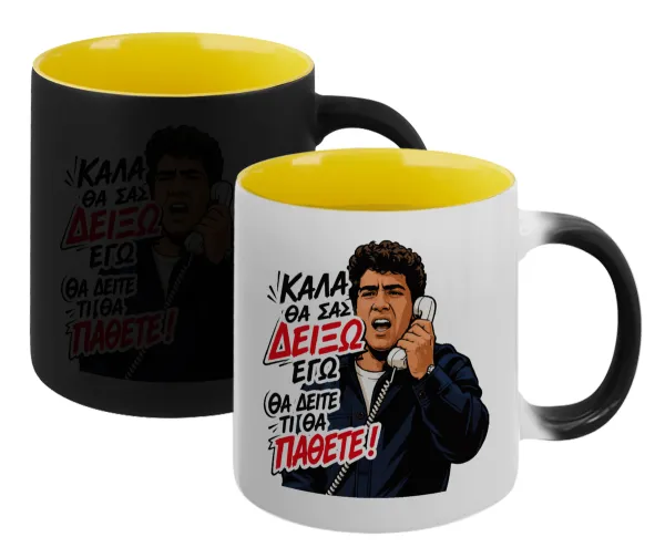 Καλά θα σας δείξω εγώ! Θα δείτε τι θα πάθετε!!! — 1