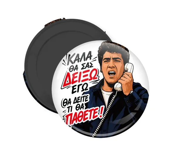 Καλά θα σας δείξω εγώ! Θα δείτε τι θα πάθετε!!! — 1
