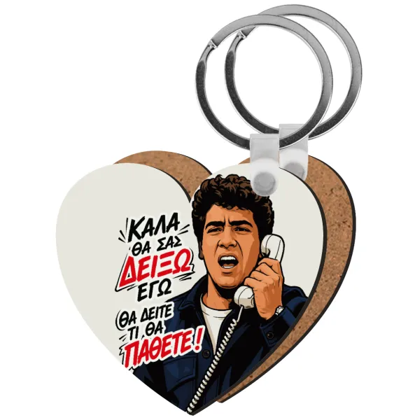 Καλά θα σας δείξω εγώ! Θα δείτε τι θα πάθετε!!! — 1