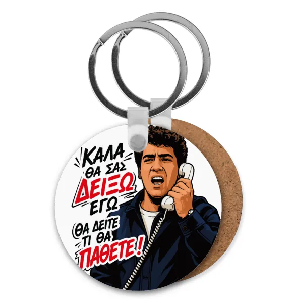 Καλά θα σας δείξω εγώ! Θα δείτε τι θα πάθετε!!! — 1