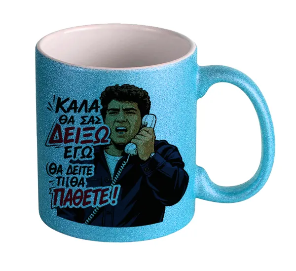 Καλά θα σας δείξω εγώ! Θα δείτε τι θα πάθετε!!! — 1