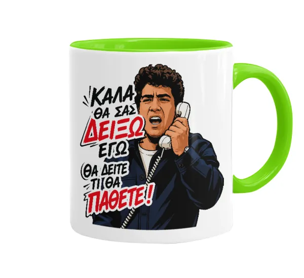 Καλά θα σας δείξω εγώ! Θα δείτε τι θα πάθετε!!! — 1