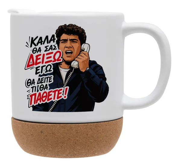 Καλά θα σας δείξω εγώ! Θα δείτε τι θα πάθετε!!! — 1