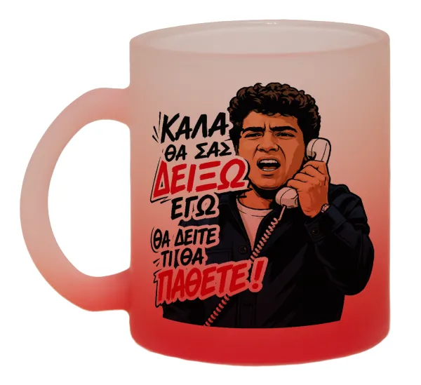 Καλά θα σας δείξω εγώ! Θα δείτε τι θα πάθετε!!! — 1