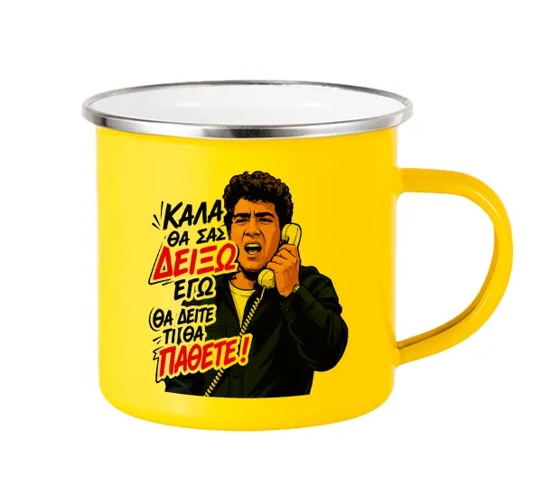 Καλά θα σας δείξω εγώ! Θα δείτε τι θα πάθετε!!! — 1