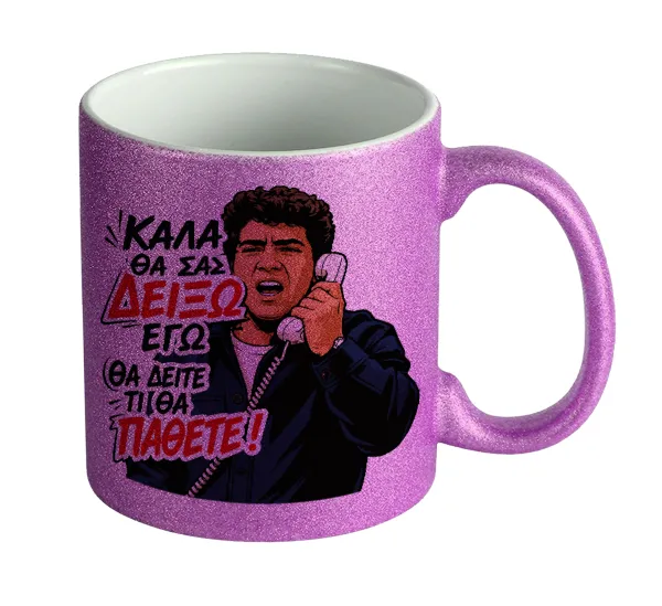 Καλά θα σας δείξω εγώ! Θα δείτε τι θα πάθετε!!! — 1