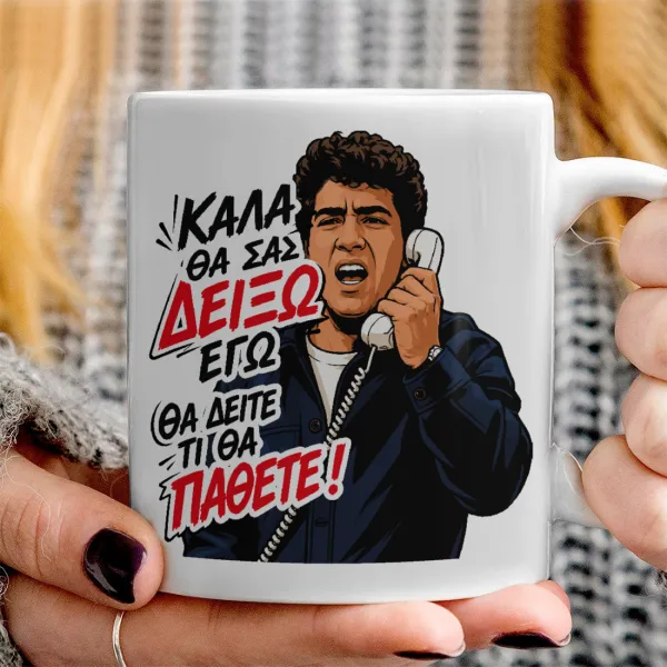 Καλά θα σας δείξω εγώ! Θα δείτε τι θα πάθετε!!! — 3
