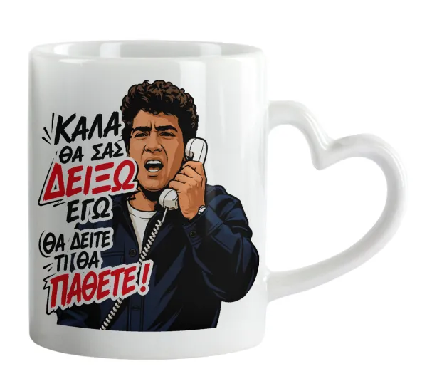 Καλά θα σας δείξω εγώ! Θα δείτε τι θα πάθετε!!! — 1