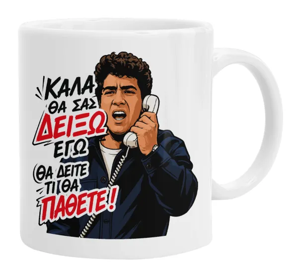 Καλά θα σας δείξω εγώ! Θα δείτε τι θα πάθετε!!! — 1
