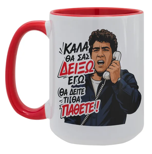Καλά θα σας δείξω εγώ! Θα δείτε τι θα πάθετε!!! — 1