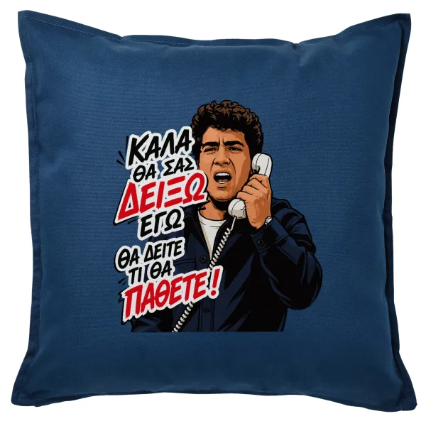 Καλά θα σας δείξω εγώ! Θα δείτε τι θα πάθετε!!! — 1