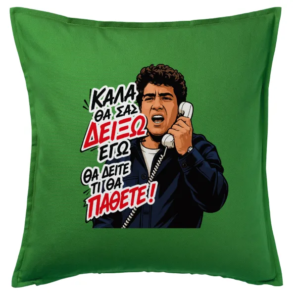 Καλά θα σας δείξω εγώ! Θα δείτε τι θα πάθετε!!! — 1