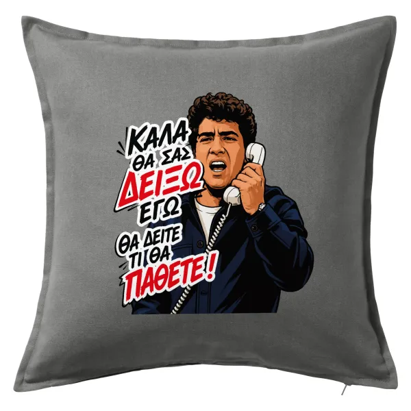 Καλά θα σας δείξω εγώ! Θα δείτε τι θα πάθετε!!! — 1