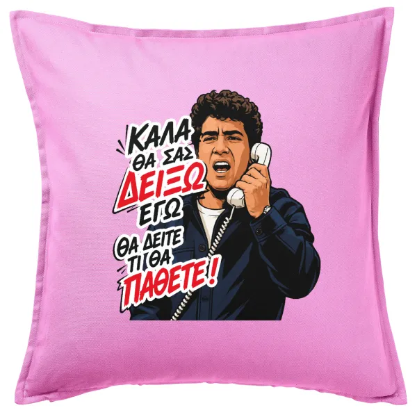 Καλά θα σας δείξω εγώ! Θα δείτε τι θα πάθετε!!! — 1