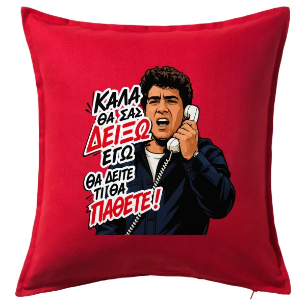 Καλά θα σας δείξω εγώ! Θα δείτε τι θα πάθετε!!! — 1