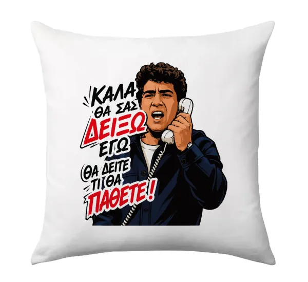 Καλά θα σας δείξω εγώ! Θα δείτε τι θα πάθετε!!! — 1