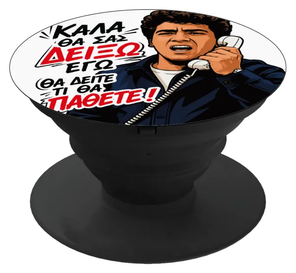 Καλά θα σας δείξω εγώ! Θα δείτε τι θα πάθετε!!! — 1
