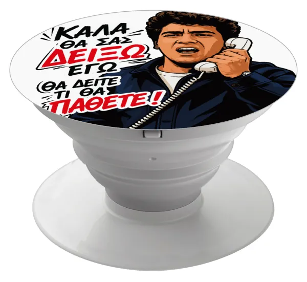 Καλά θα σας δείξω εγώ! Θα δείτε τι θα πάθετε!!! — 1