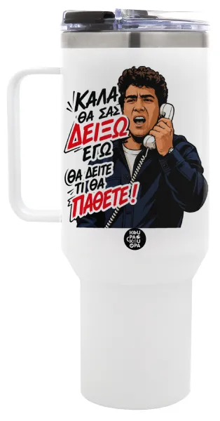 Καλά θα σας δείξω εγώ! Θα δείτε τι θα πάθετε!!! — 1