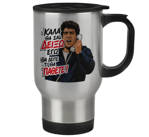 Καλά θα σας δείξω εγώ! Θα δείτε τι θα πάθετε!!! — 1