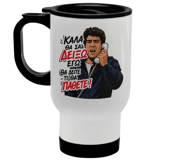 Καλά θα σας δείξω εγώ! Θα δείτε τι θα πάθετε!!! — 1