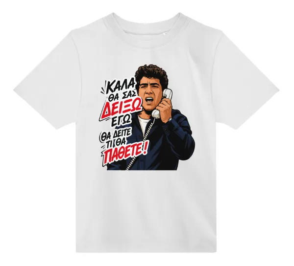 Καλά θα σας δείξω εγώ! Θα δείτε τι θα πάθετε!!! — 2