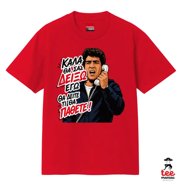 Καλά θα σας δείξω εγώ! Θα δείτε τι θα πάθετε!!! — 2