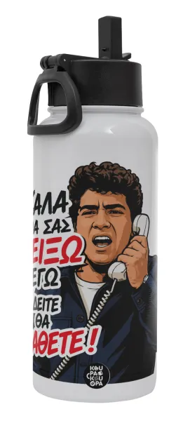 Καλά θα σας δείξω εγώ! Θα δείτε τι θα πάθετε!!! — Metal mug thermo White with Straw and Spout Lid (Stainless steel), double wall, 950ml