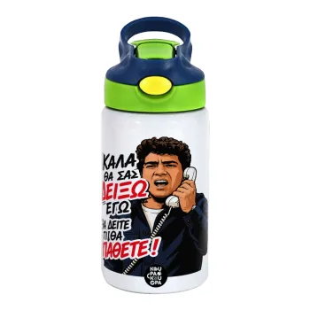 Καλά θα σας δείξω εγώ! Θα δείτε τι θα πάθετε!!!, Παιδικό παγούρι θερμό, ανοξείδωτο, με καλαμάκι ασφαλείας, πράσινο/μπλε (350ml)