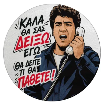 Καλά θα σας δείξω εγώ! Θα δείτε τι θα πάθετε!!!, Επιφάνεια κοπής γυάλινη στρογγυλή (30cm)