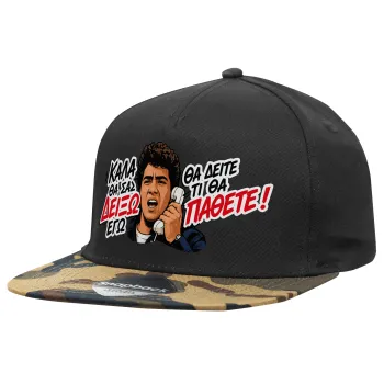 Καλά θα σας δείξω εγώ! Θα δείτε τι θα πάθετε!!!, Adult Flat Snapback Hat Black/Camouflage, (100% COTTON TWILL, ADULT, UNISEX, ONE SIZE)