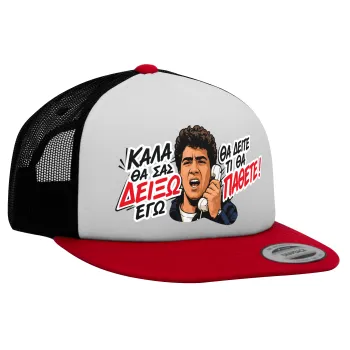 Καλά θα σας δείξω εγώ! Θα δείτε τι θα πάθετε!!!, Adult Foam Flat Snapback with Mesh Red-White-Black (POLYESTER, ADULT, UNISEX, ONE SIZE)