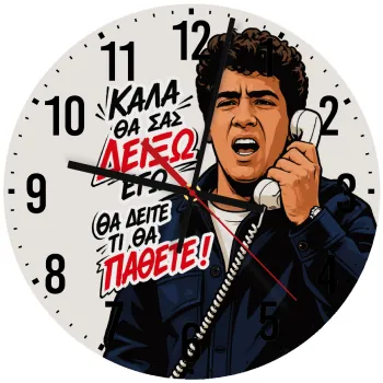 Καλά θα σας δείξω εγώ! Θα δείτε τι θα πάθετε!!!, Ρολόι τοίχου ξύλινο (30cm)