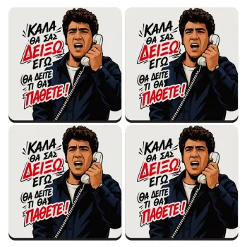 Καλά θα σας δείξω εγώ! Θα δείτε τι θα πάθετε!!!, ΣΕΤ 4 Σουβέρ ξύλινα τετράγωνα (9cm)