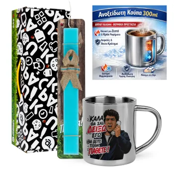 Καλά θα σας δείξω εγώ! Θα δείτε τι θα πάθετε!!!, Πασχαλινή Λαμπάδα με μεταλλική κούπα θερμό (300ml) & κερί αρωματικό πλακέ (30cm) (ΤΙΡΚΟΥΑΖ)