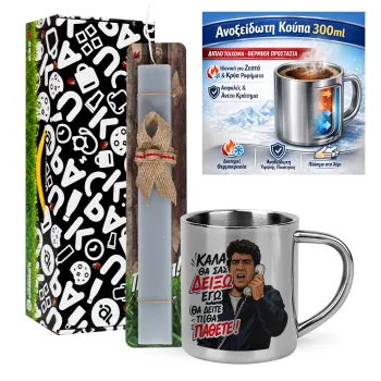 Καλά θα σας δείξω εγώ! Θα δείτε τι θα πάθετε!!!, Πασχαλινή Λαμπάδα με μεταλλική κούπα θερμό (300ml) & κερί αρωματικό πλακέ (30cm) (ΓΚΡΙ)