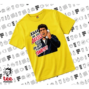 Καλά θα σας δείξω εγώ! Θα δείτε τι θα πάθετε!!!, yellow childrens T-Shirt made of 100% cotton, for every day. Vegan & OEKO-TEX certified.