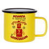 Metallic enamel MATT Yellow cup 360ml