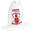 Backpack pouch GYMBAG white (28x40cm)
