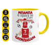 Mug colored yellow, ceramic, 330ml