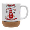 Ceramic coffee mug Cork (MAT), 330ml