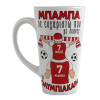 Κούπα κωνική Latte Μεγάλη, κεραμική, 450ml