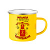 Yellow Enamel Metallic Cup 360ml