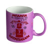 Κούπα Μωβ Glitter που γυαλίζει, κεραμική, 330ml