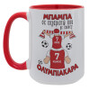 Κούπα Mega 15oz, κεραμική Κόκκινη, 450ml