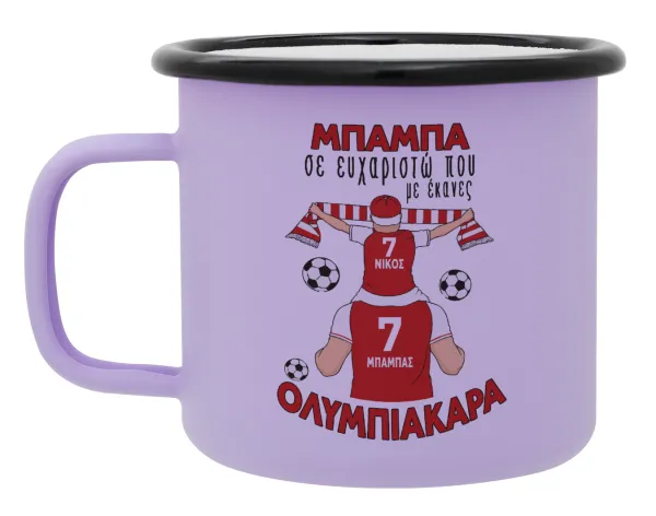 Μπαμπά σε ευχαριστώ που με έκανες ΟΛΥΜΠΙΑΚΑΡΑ — Metal enamel mug, matte light pastel purple, 360ml