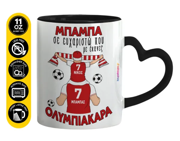 Μπαμπά σε ευχαριστώ που με έκανες ΟΛΥΜΠΙΑΚΑΡΑ — Κούπα καρδιά χερούλι μαύρη, κεραμική, 330ml